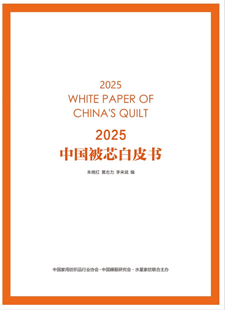 连续6年发布白皮书，水星家纺坚持打造专业床品