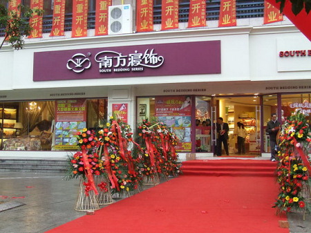 图美寝饰陆河店揭幕盛大开业庆典
