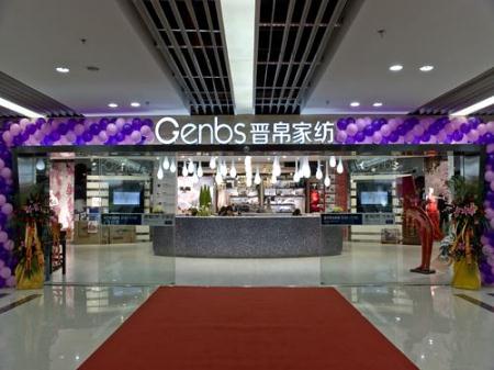 南方寝饰第六代形象店 金山家纺生活馆开业